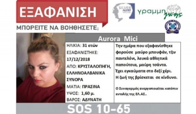Gjendet shqiptarja që humbi në Greqi